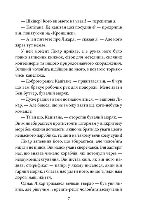 Подорожі лікаря Дуліттла. На острові